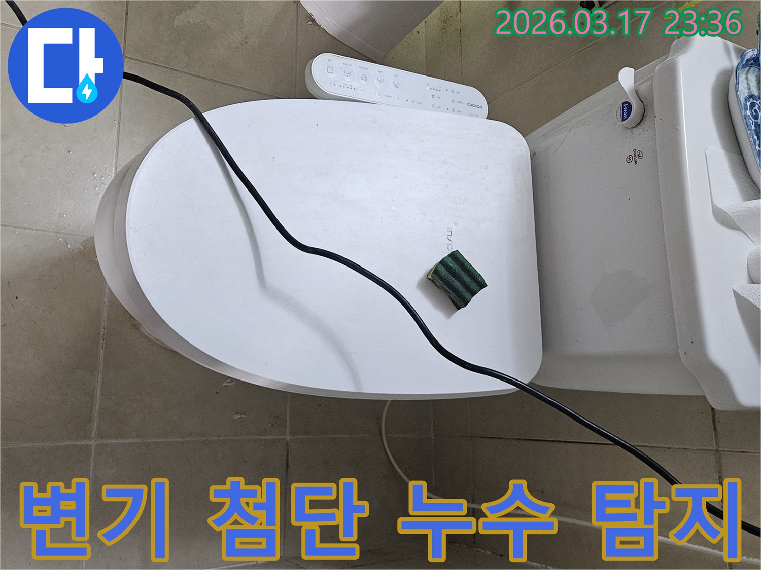 화성시 병점동 화장실에서 변기 누수 문제를 해결하기 위해-첨단 누수 탐지 장비를 설치하고 있는 모습입니다