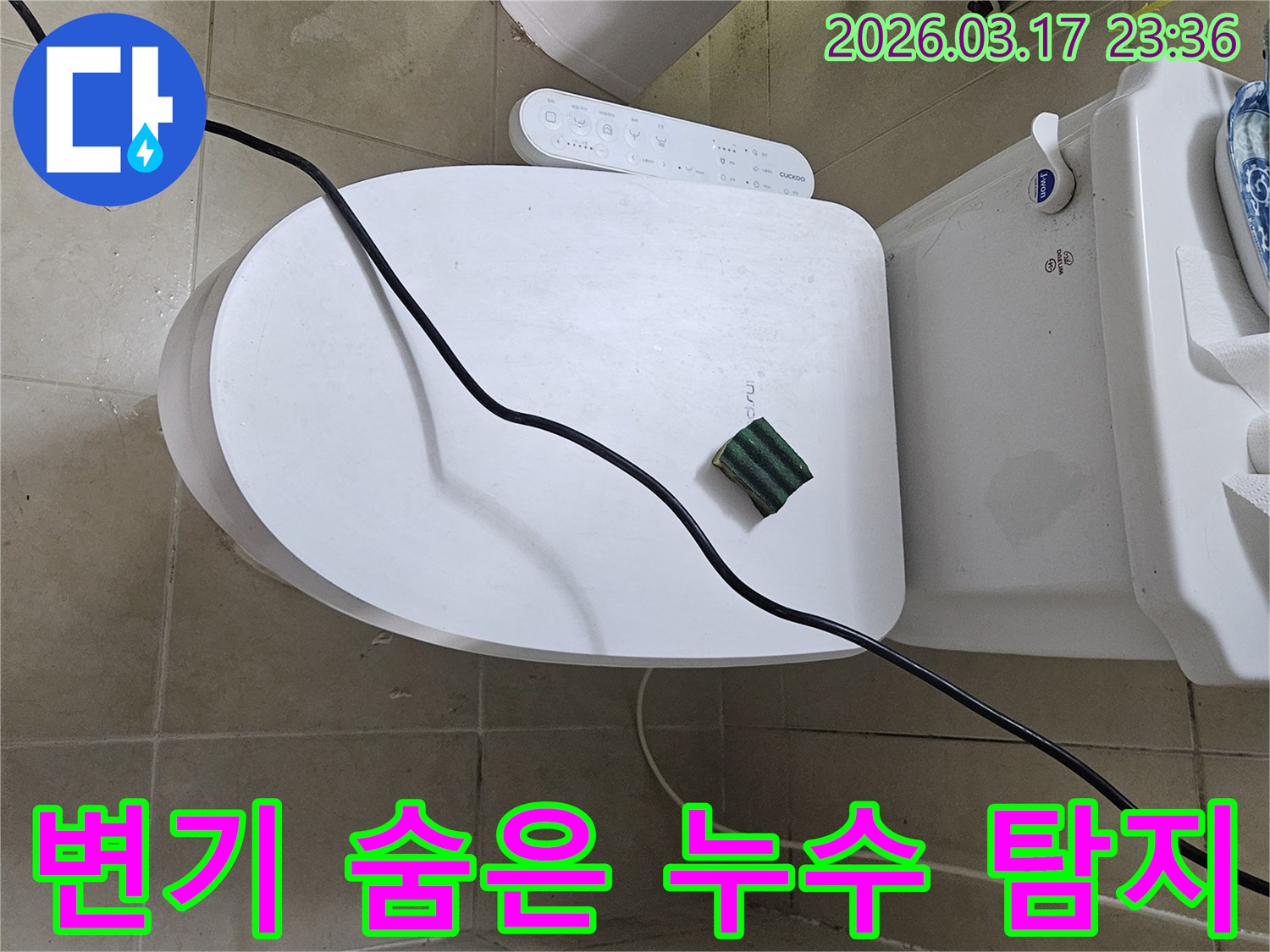 화성시 병점동 화장실에서 변기 숨은 누수 현장을 점검하기 위해-전문 탐지 장비를 설치하고 있는 모습입니다