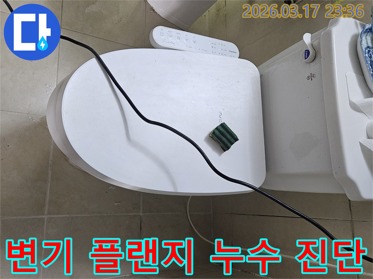 화성시 병점동 화장실에서 변기 플랜지 누수 현장을 점검하기 위해-전문 탐지 장비를 설치하고 있는 모습입니다