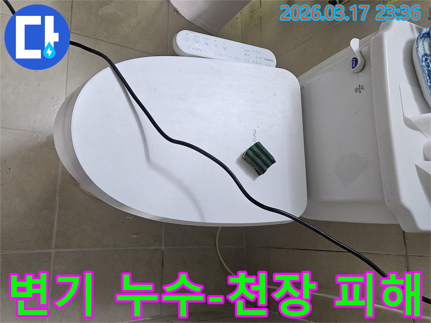 화성시 병점동의 한 화장실에서 변기 누수로 인한 아래층 피해를 해결하기 위해-전문 탐지 장비를 설치하고 있는 모습입니다