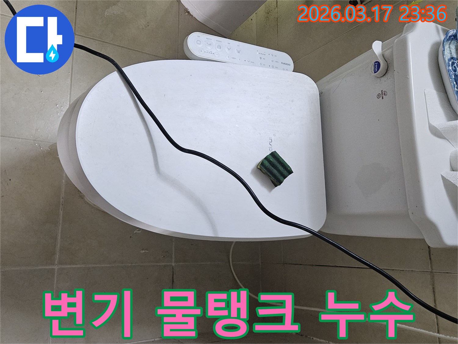 화성시 병점동의 한 화장실에서 변기 물탱크 누수를 점검하기 위해-전문 탐지 장비를 설치하고 있는 모습입니다