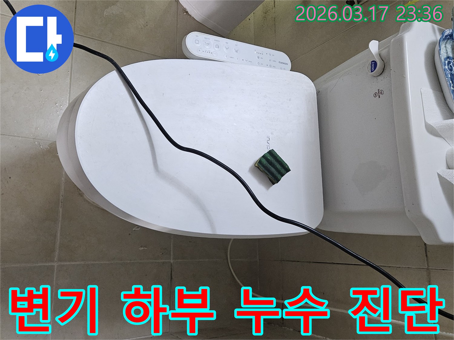 화성시 병점동의 한 화장실에서 변기 하부 물 고임 현상을 정밀 진단하기 위해-전문 탐지 장비를 설치하고 있는 모습입니다