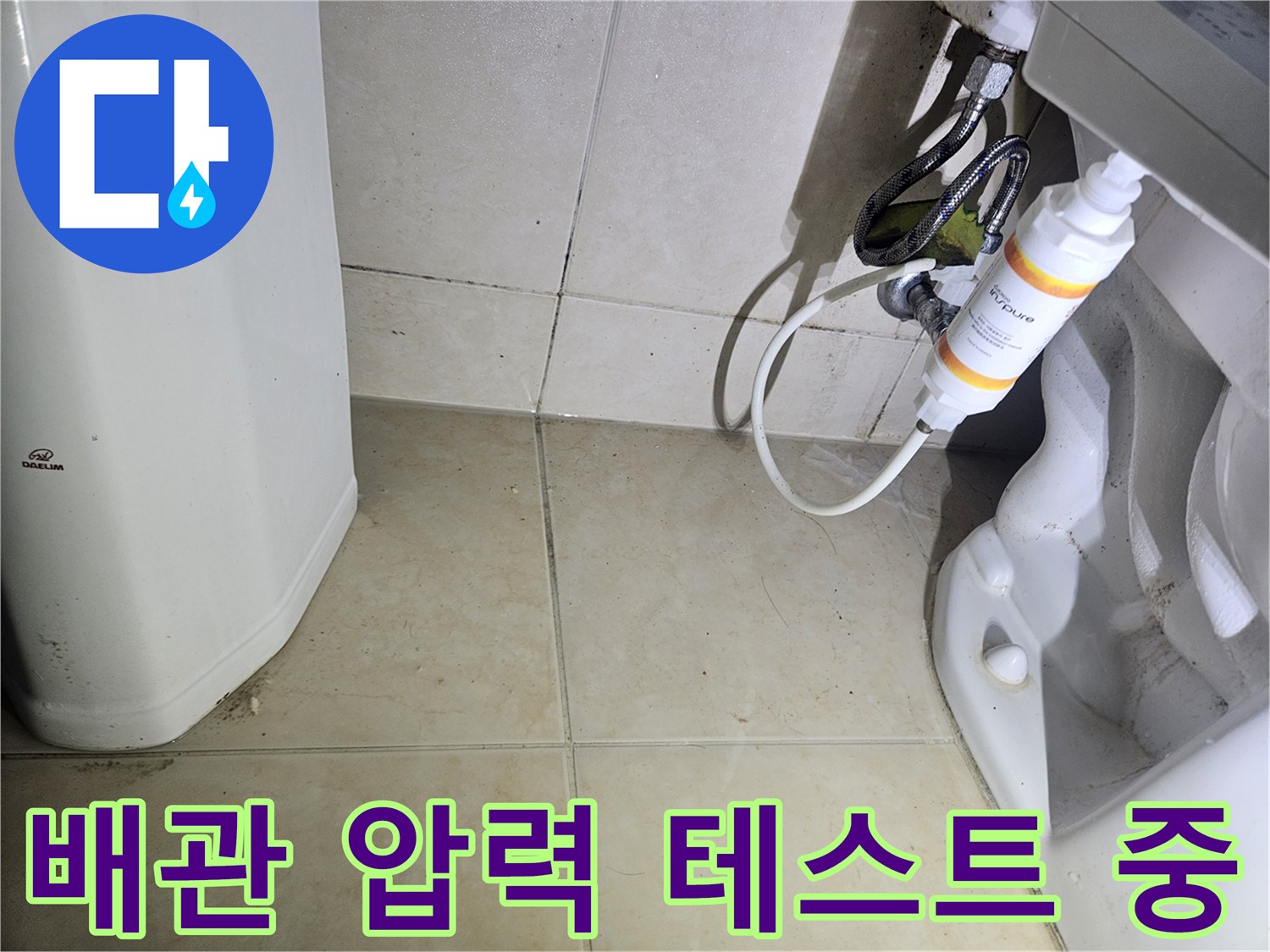 화장한실 변기 근처-배관 누수 진단을 위한 압력 측정 장비 설치 상태