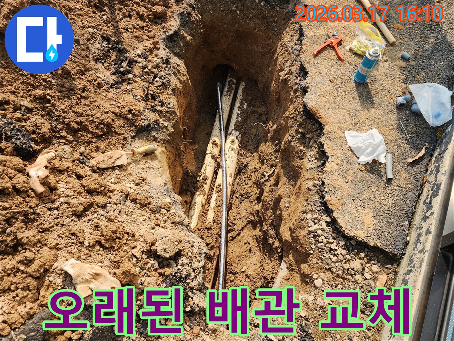 노후된-지하-배관에서-누수가-발생하여-새로운-배관으로-교체-작업을-진행하는-현장-사진입니다
