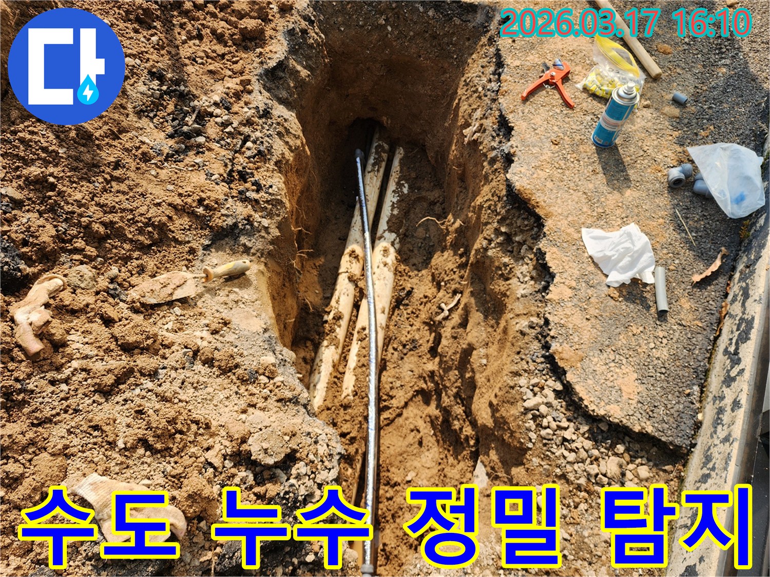 땅속에-매설된-수도관의-누수-지점을-정밀하게-탐지하기-위해-전문-장비를-사용하는-현장
