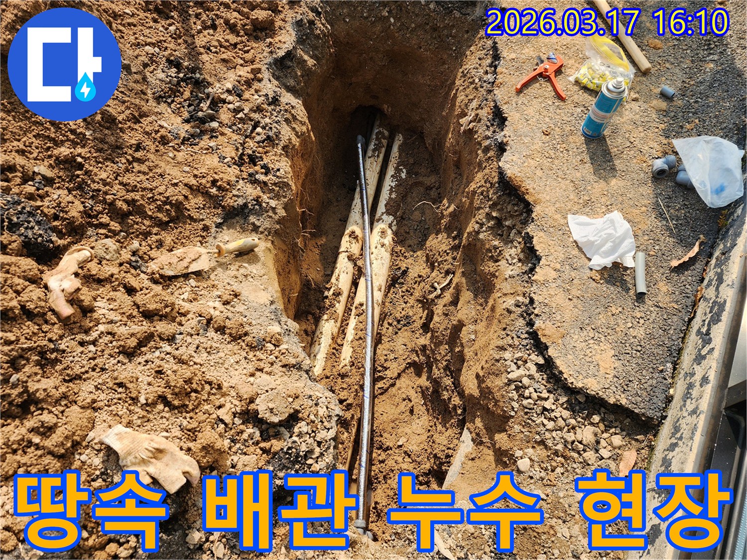 땅속에-묻힌-배관에서-누수가-발생하여-정밀-탐지-후-복구-작업을-진행하는-모습입니다