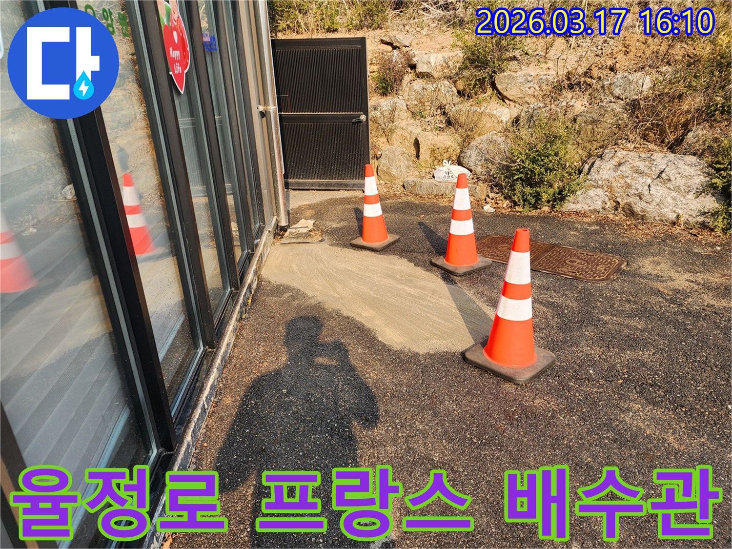 양주 율정로의 한 건물에서-지하수 유입으로 인한 누수를-방지하기 위해-프랑스 배수관을 설치하는-공사 현장입니다