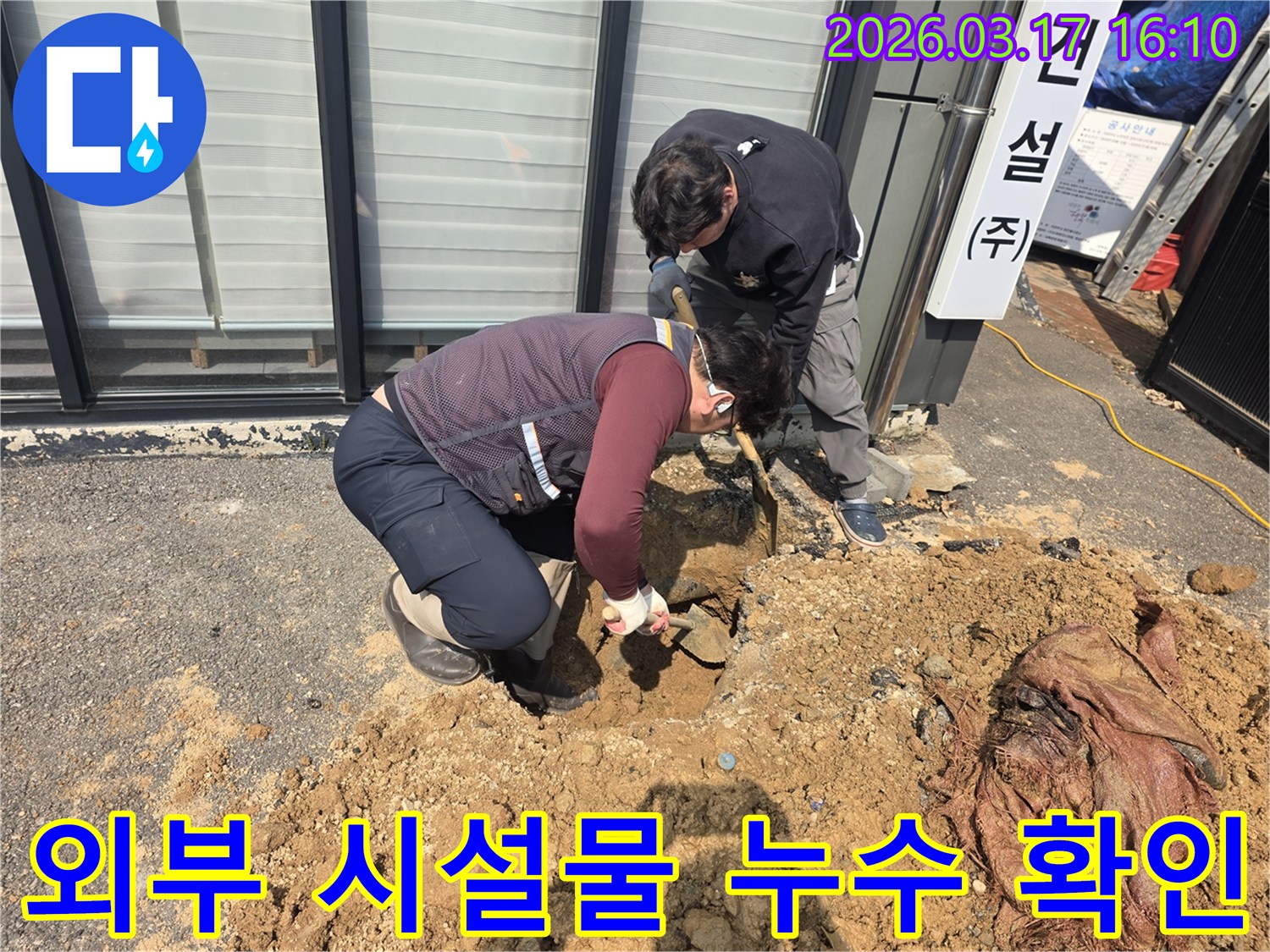 외부-시설물-누수-문제를-해결하기-위해-땅을-파고-있는-두-명의-작업자-현장