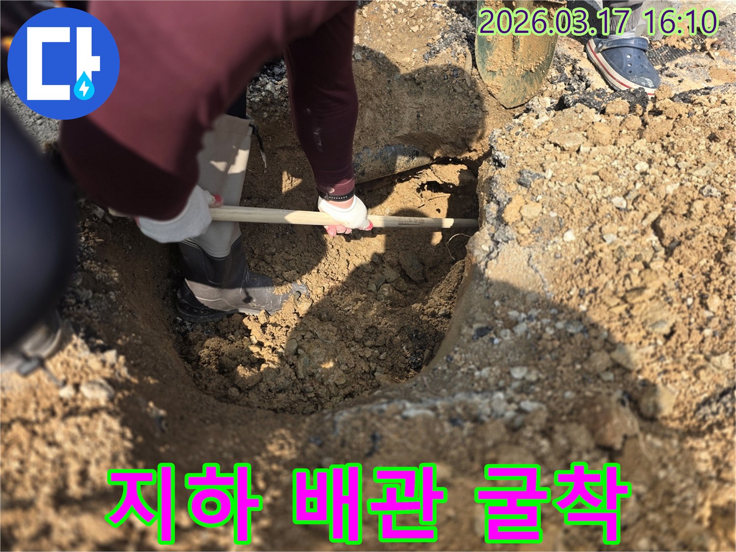 의정부-누수-공사-현장에서-지하-배관-문제를-해결하기-위해-땅을-파고-있는-모습입니다.
