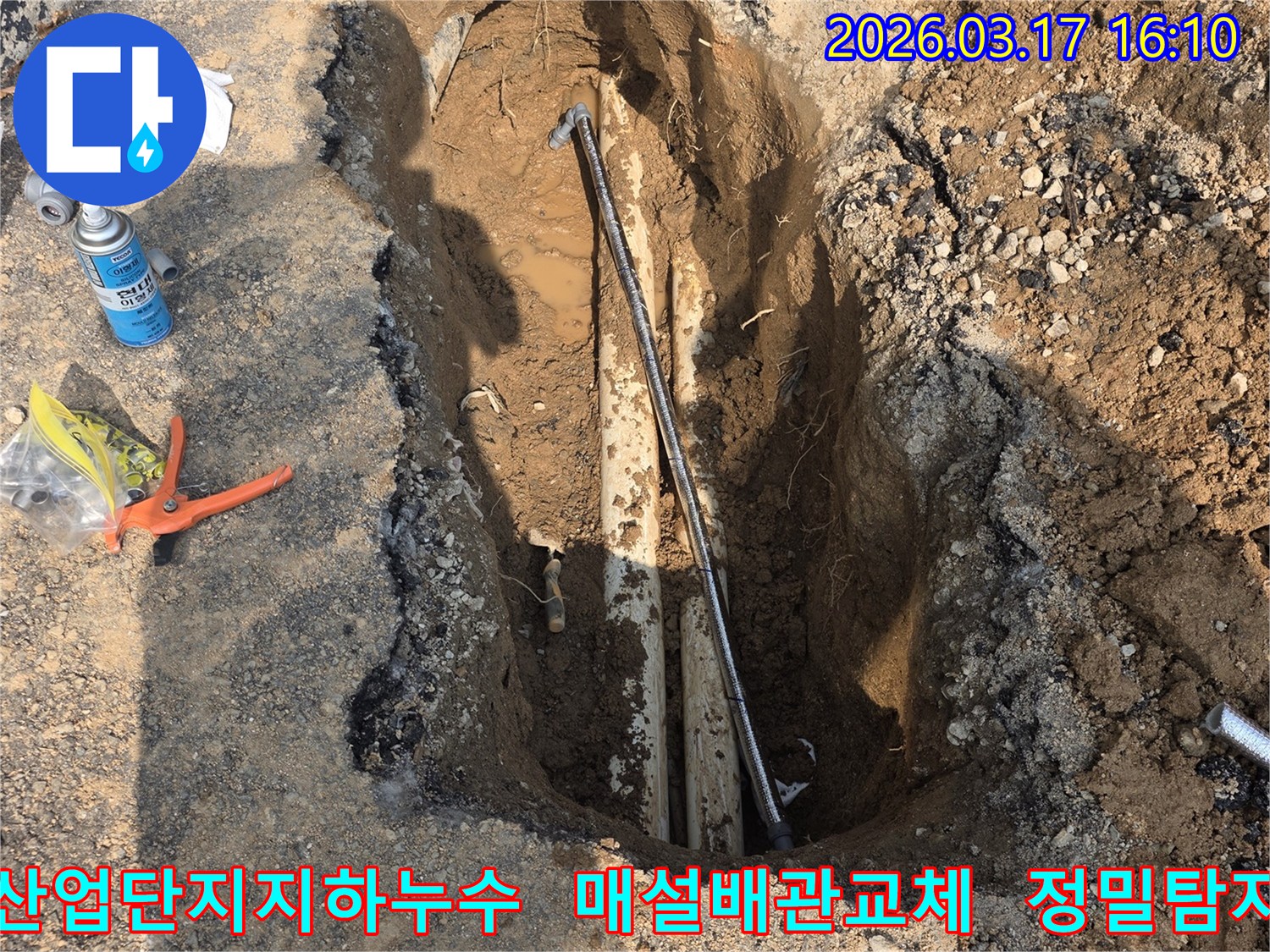 이 이미지는 양주시-율정로 인근 산업단지 지하에서 발생한 매설 배관 누수를-정확히 탐지하고-교체하기 위한 굴착 현장을 보여줍니다.