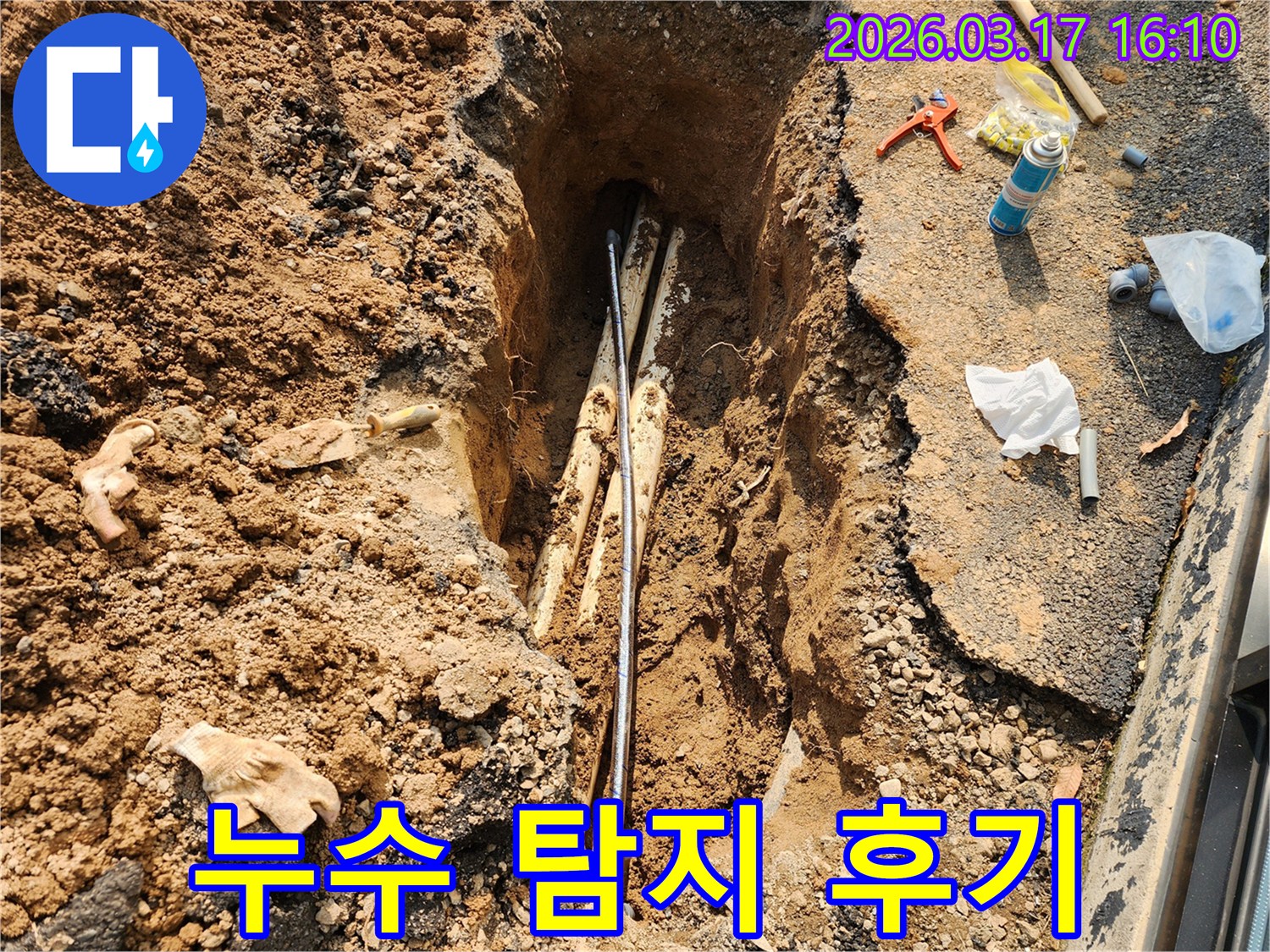 지하-배관에서-발생한-누수를-정확하게-탐지하고-신속하게-수리-작업을-진행하는-모습입니다