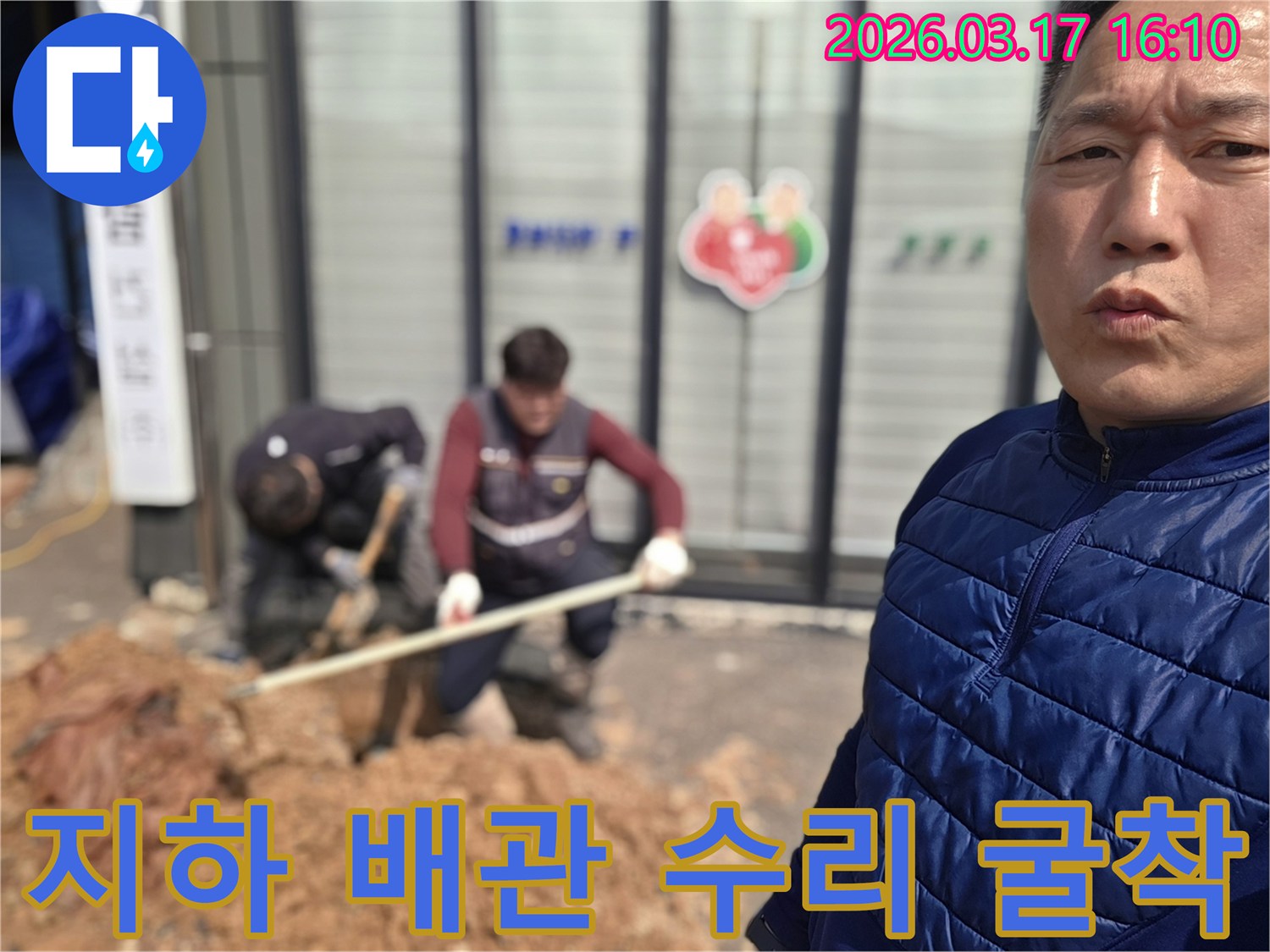 지하 배관의 누수를 수리하기 위해-작업자들이 땅을 파고 있는-누수 공사 현장입니다