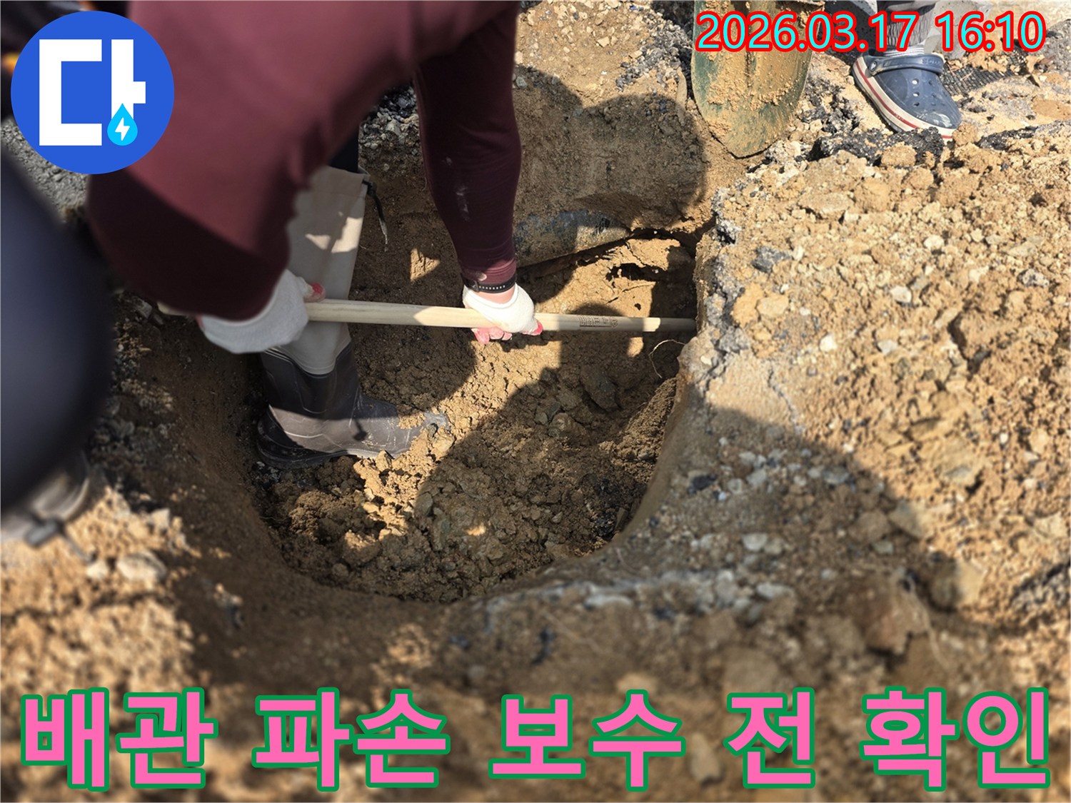 지하-배관의-파손-부위를-보수하기-전에-최종적으로-확인하고-있는-작업자의-모습입니다.