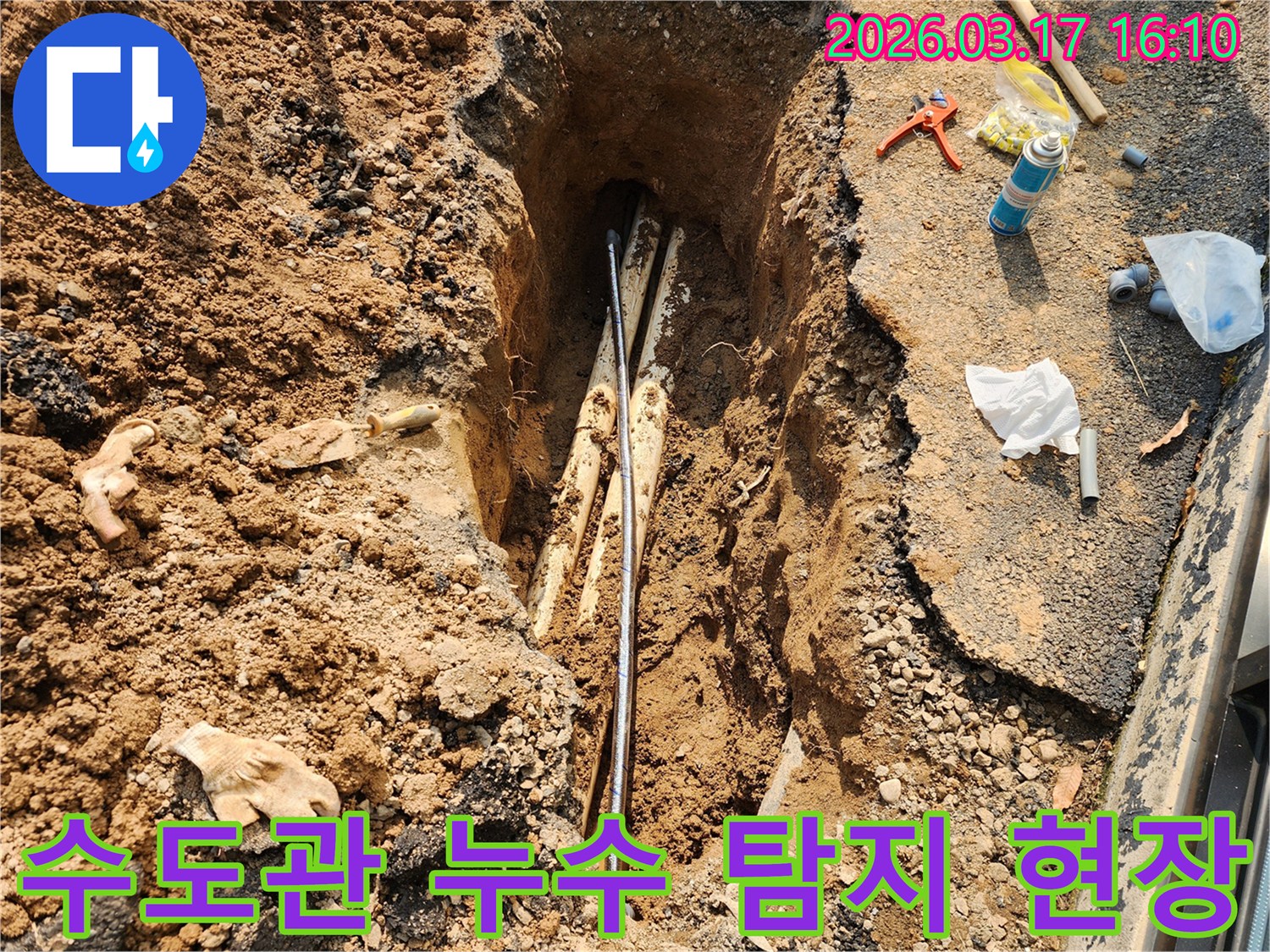 지하에-매설된-수도관에서-누수가-발생하여-정확한-탐지-후-수리-작업을-진행하는-과정입니다