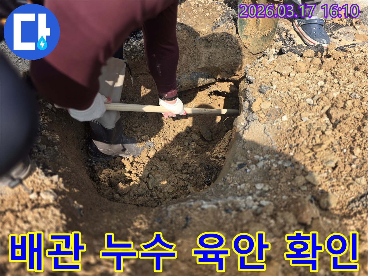 포천-누수-탐지-현장에서-땅속-배관의-누수-지점을-육안으로-확인하기-위해-땅을-파고-있는-작업-사진입니다.