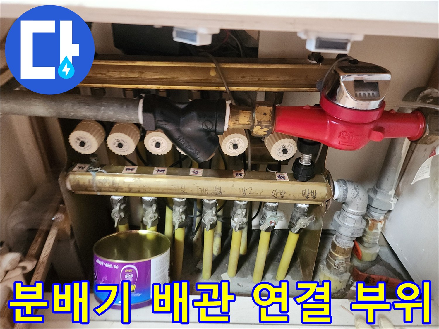 난방 분배기에 연결된 여러 갈래의 배관 상세 이미지