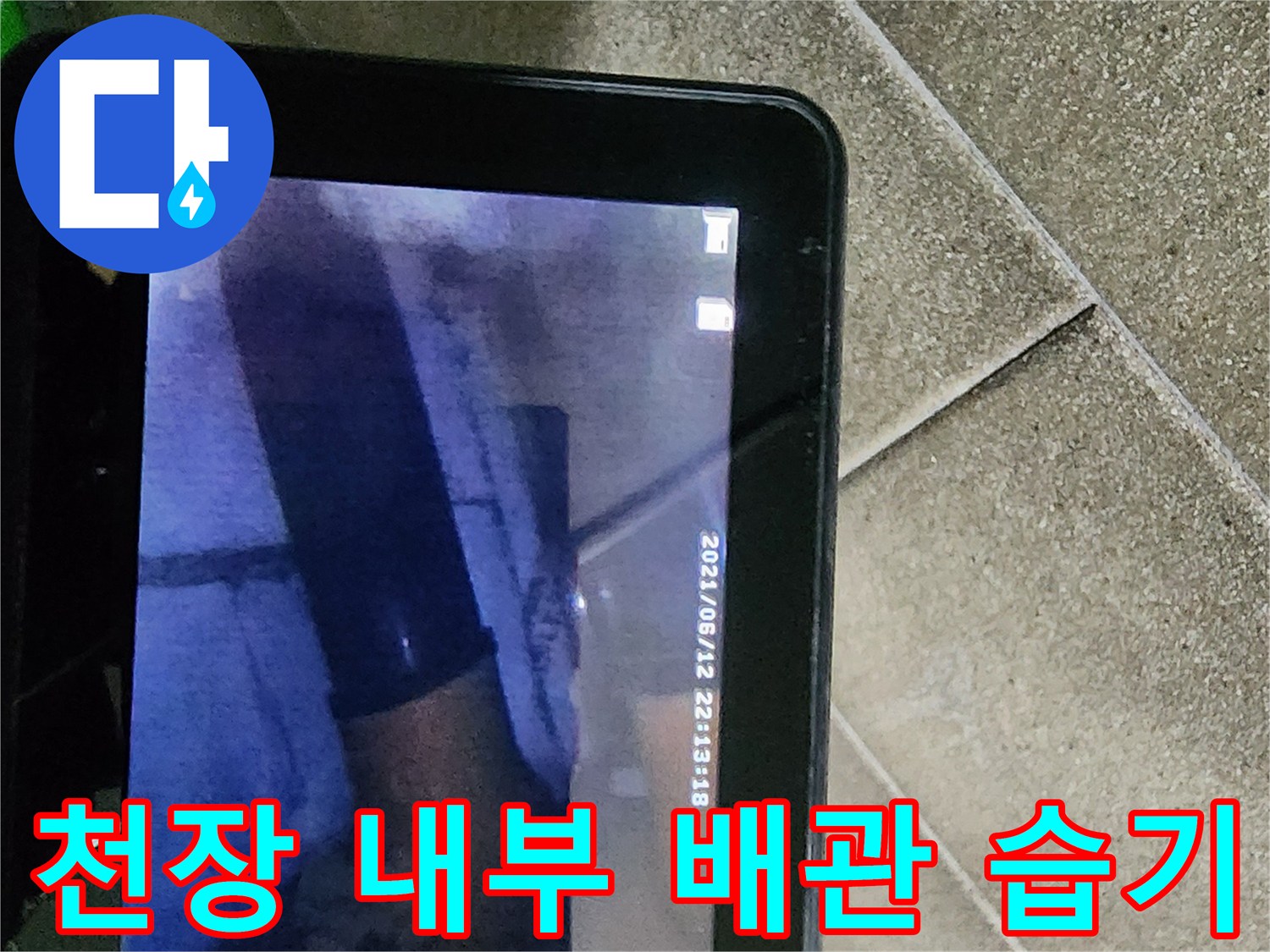 누수가-발생한-아파트-천장-내부의-젖은-모습