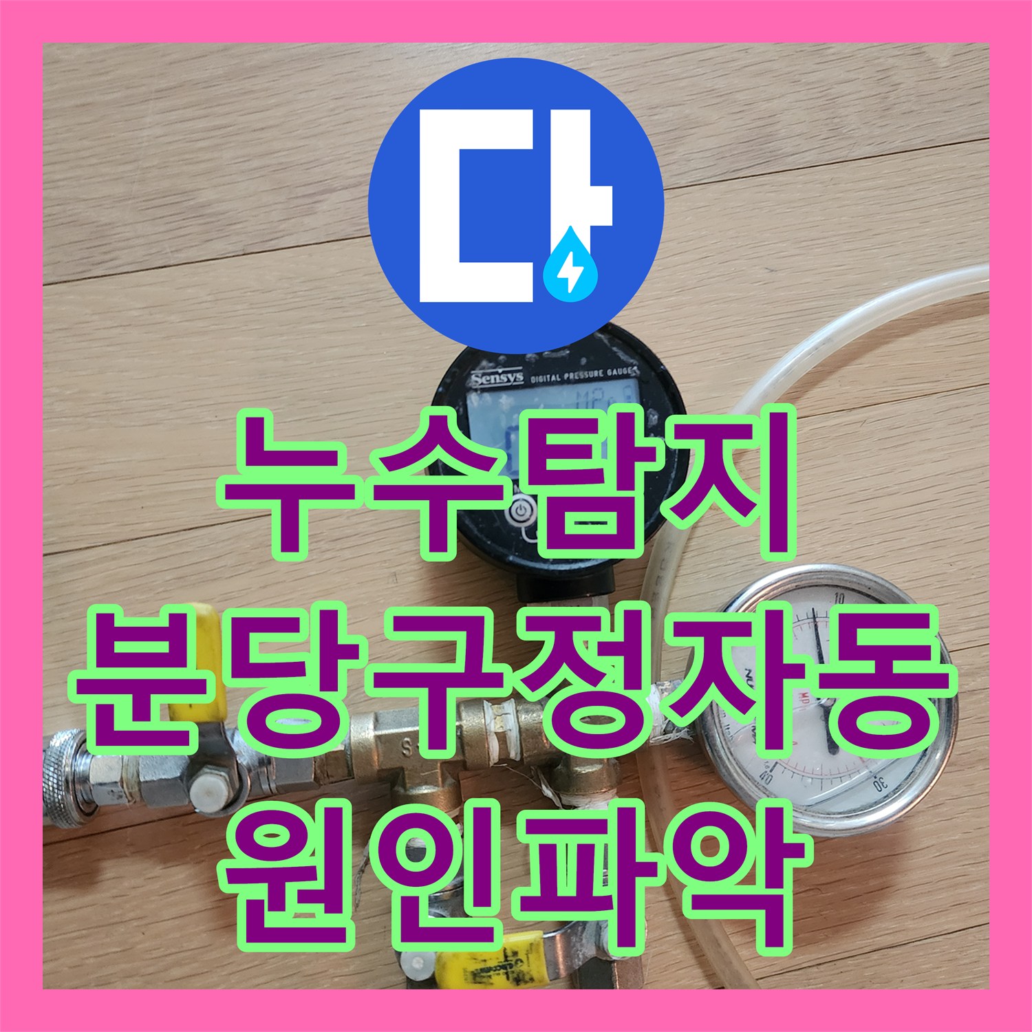 누수탐지 아파트 거실 천장 물샘 현상을 정밀하게 진단한 경기 성남시 분당구 정자동 사례