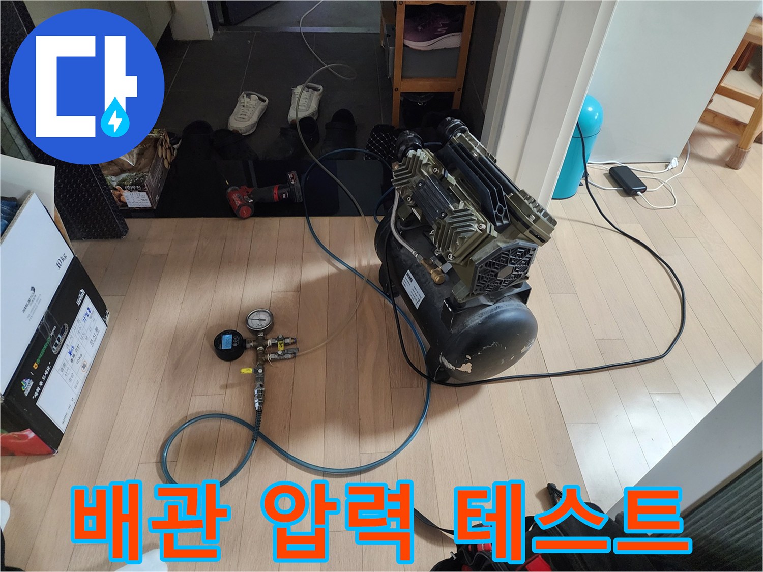 분당 현장에서 진행 중인-배관 공압 테스트 장비
