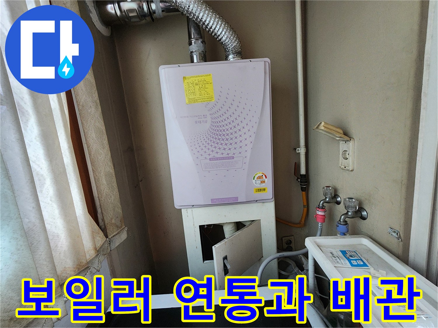 보일러-상단-연통-및-하단-급수-라인