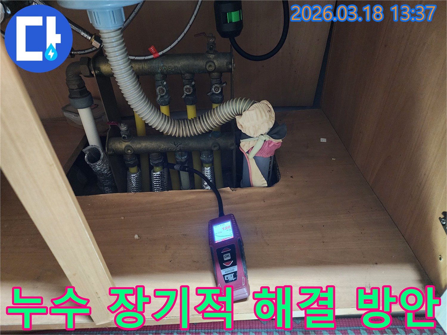 전문 엔지니어가-누수 지점을 정확히 찾아낸 후-재발 방지를 위한-장기적인 해결책을-고객에게 설명하는 모습