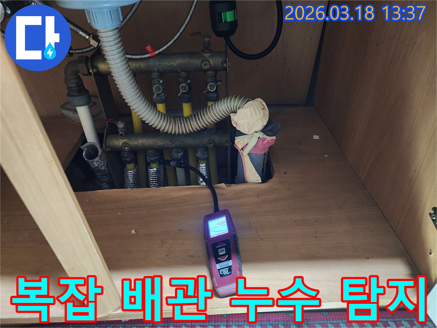 전문 엔지니어가-복잡하게 얽힌 배관 시스템에서-미세한 누수 지점을-노하우와 장비로 찾아내는 모습