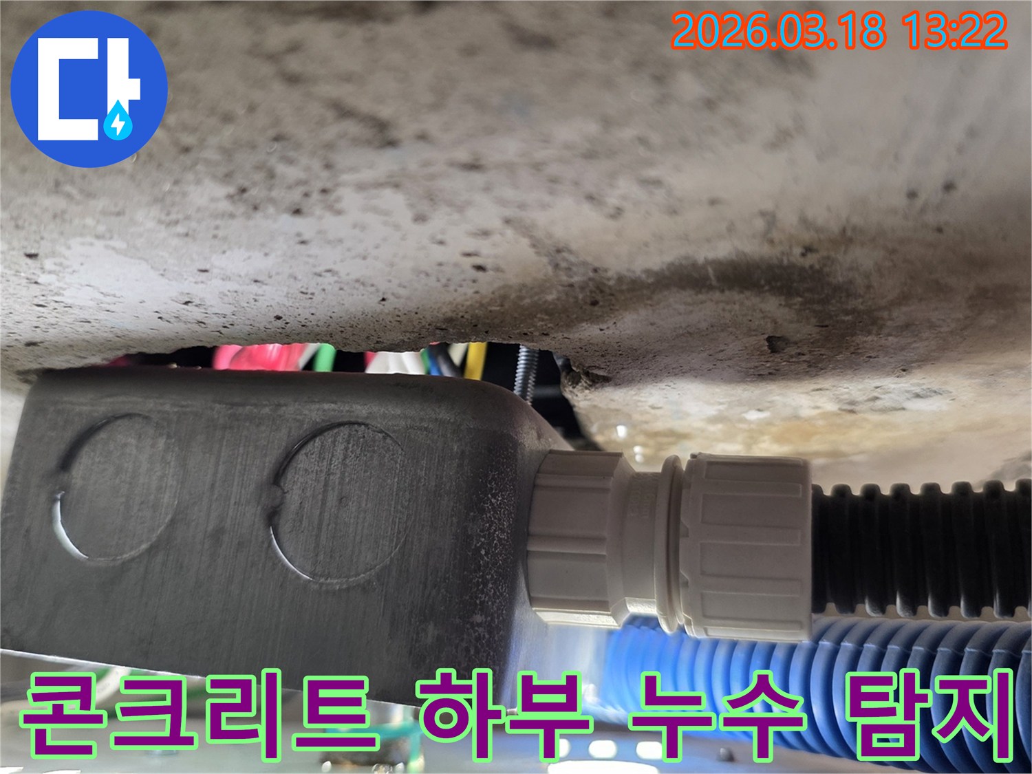 이 이미지는 콘크리트 구조물 하부의 배관 연결 부위에서 누수 여부를 정밀하게 탐지하는 과정입니다-건물 구조의 안전과 직결되는 중요한 점검입니다