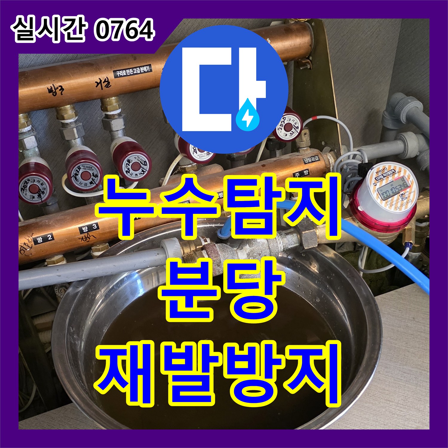 누수탐지전문가, 백화 현상으로 나타난 누수 문제 어떻게 근본적으로 해결했는지 성남시 분당구에서 보여드립니다.