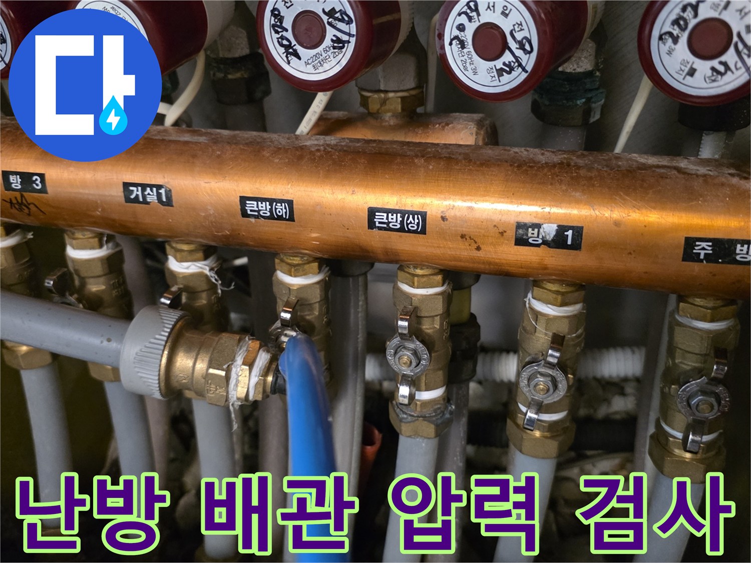 분배기 밸브에 연결된 파란색 테스트 호스 및 부속품