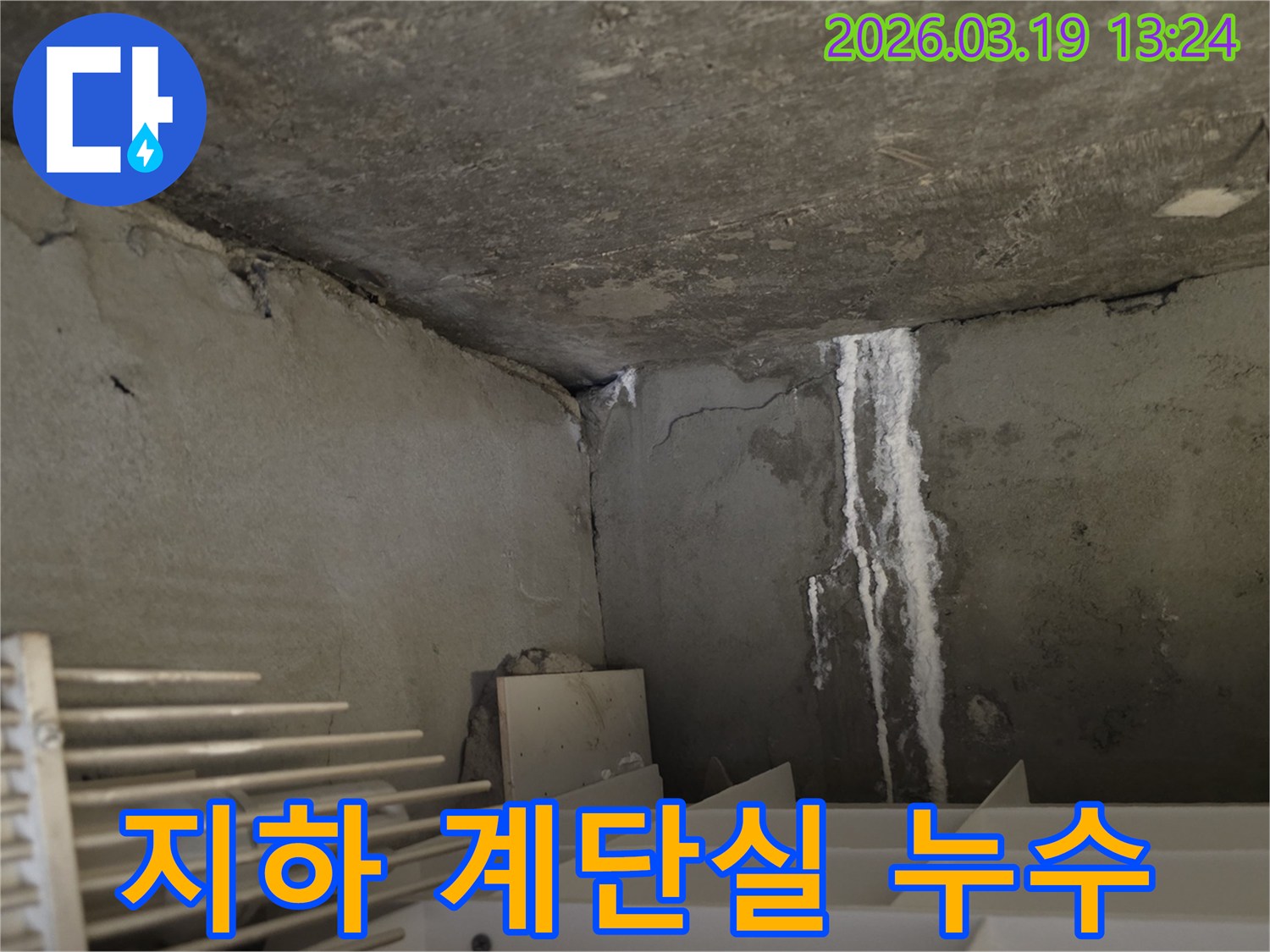 지하 계단실-콘크리트 벽면에서-발견된-선명한-물자국