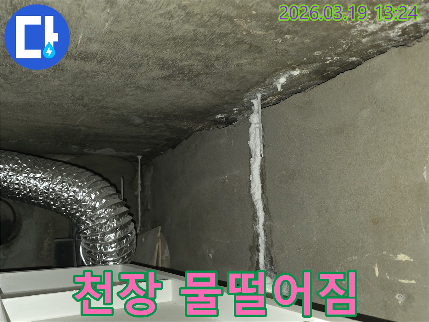 콘크리트-구조물에-발생한-심각한-누수-흔적과-함께-백화가-진행된-모습입니다.