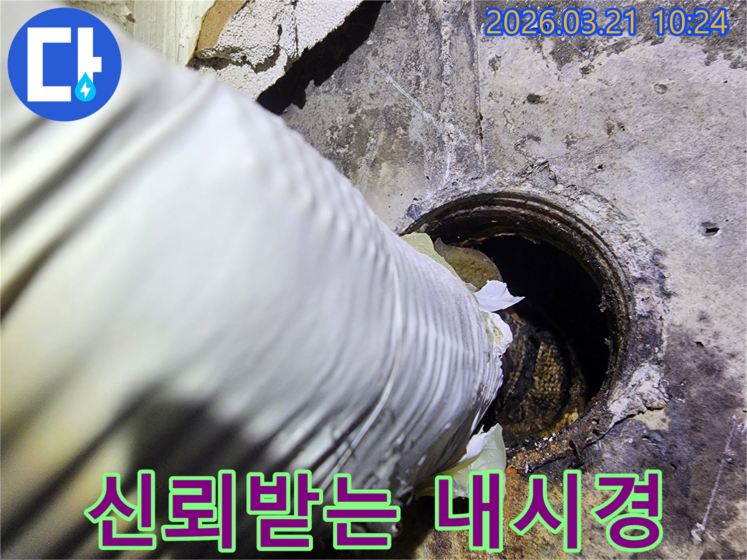 이-사진은-누수-탐지를-잘하는-곳에서-배관-내시경-카메라를-사용하여-신뢰받는-서비스를-제공하는-모습을-보여줍니다