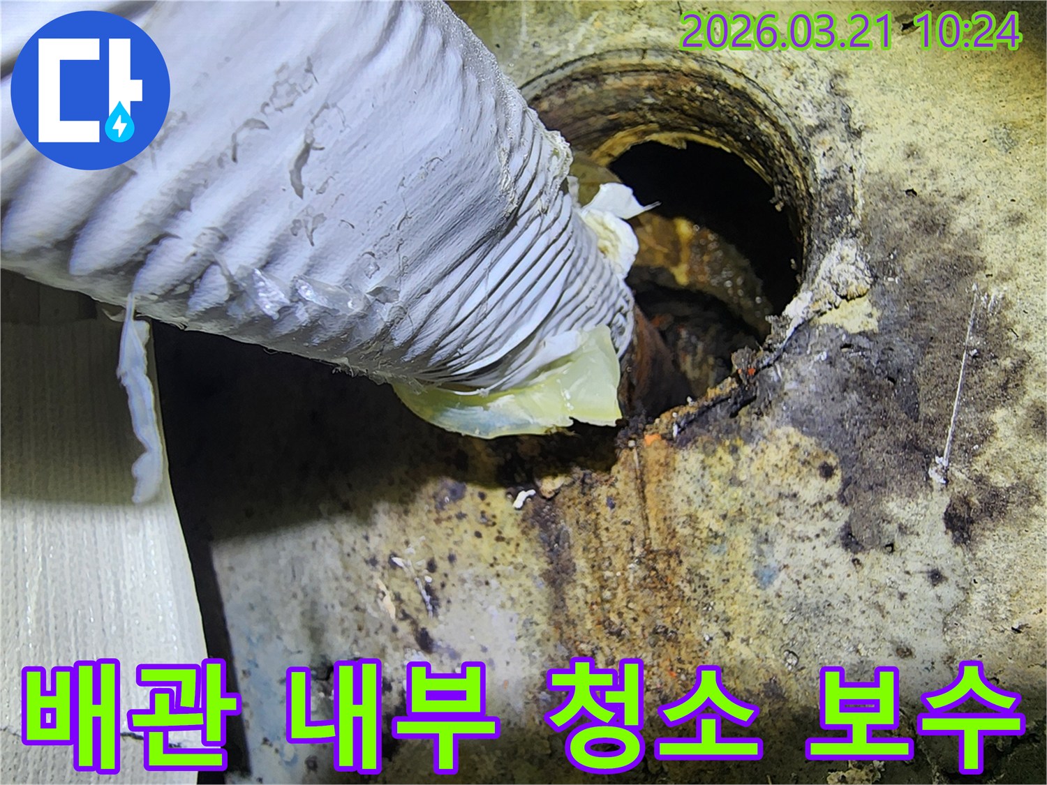 이 이미지는-부식된 배관의-내부를-청소하고-보수하는-공사 현장을-보여주며-배관의-기능 회복을-위한-과정입니다