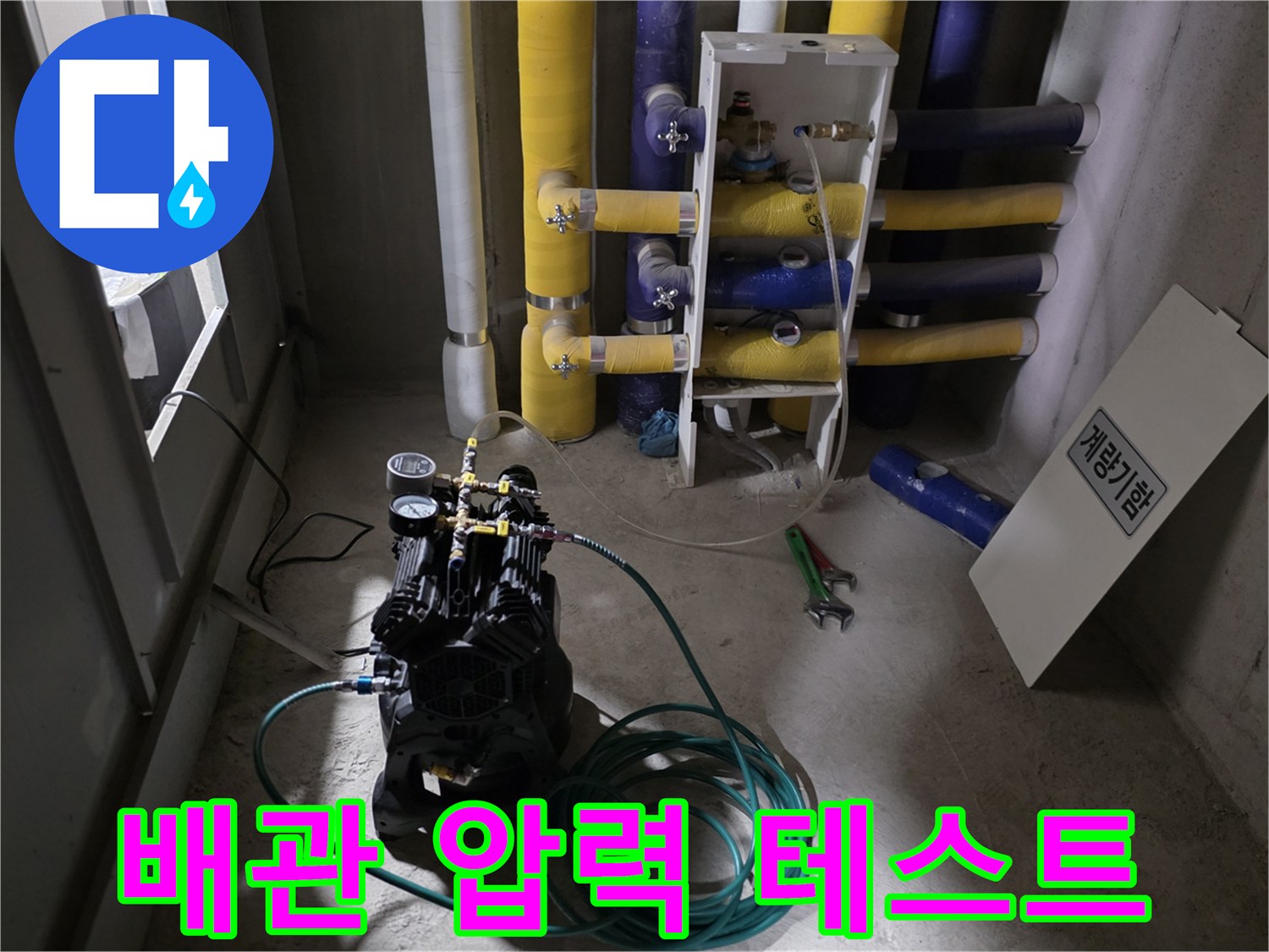 배관-누수-확인을-위한-공압-테스트-장비-세팅