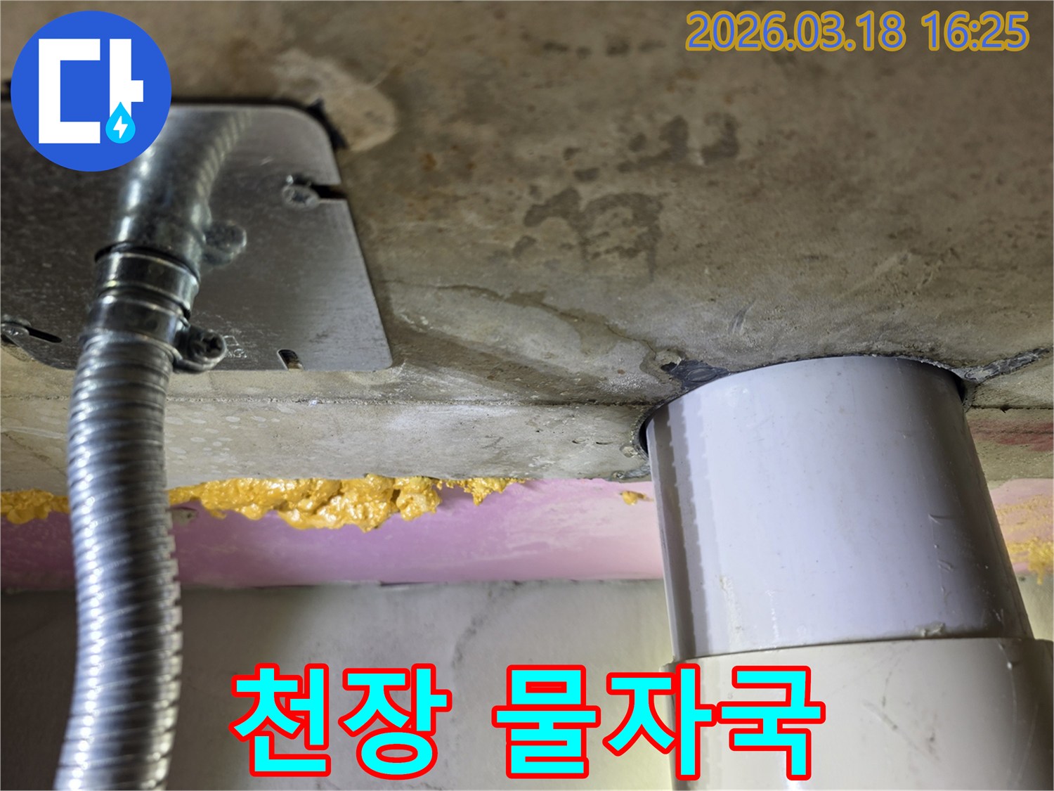 천장-속-배관에서-발생한-누수-문제의-심각성