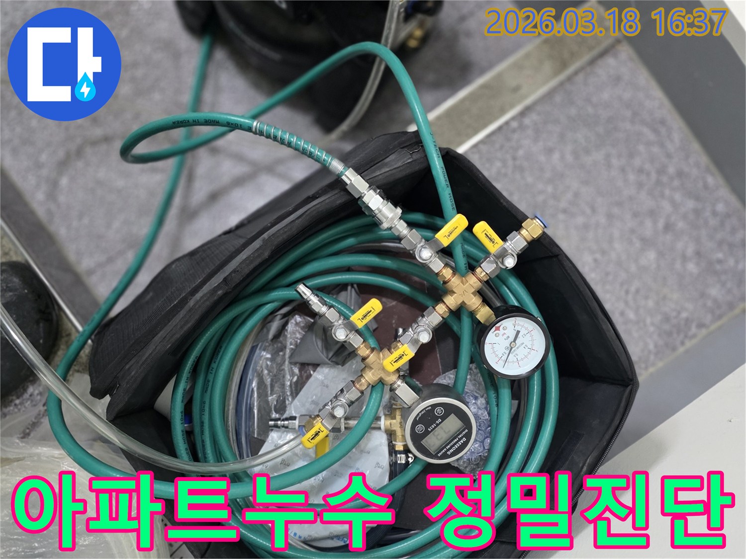 이 이미지는-아파트 누수 문제를-정밀하게 진단하여-완벽하게 해결하기 위한-장비입니다.