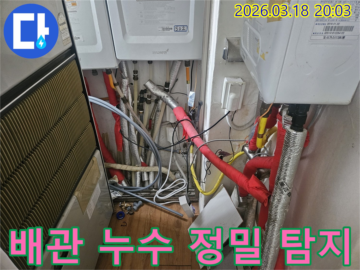 누수-엔지니어가-보일러실-내부의-복잡한-배관을-정밀하게-탐지하여-누수-지점을-찾아내는-과정입니다