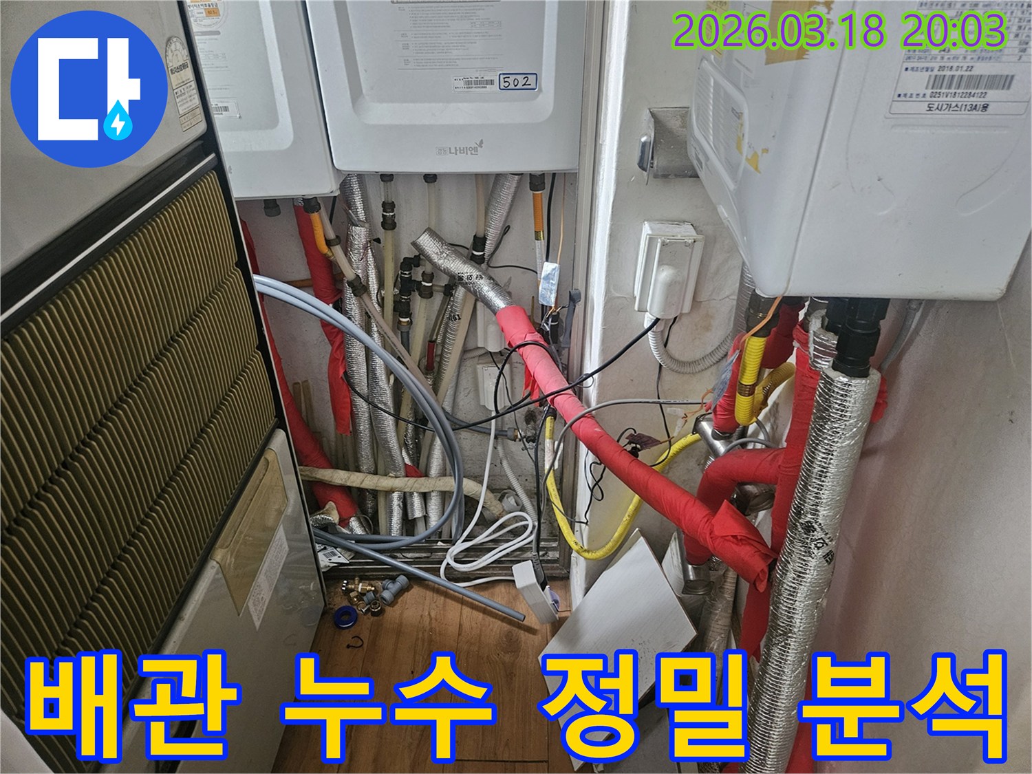 보일러실-내부의-복잡한-배관-시스템을-정밀하게-분석하여-누수-지점을-찾아내는-과정입니다