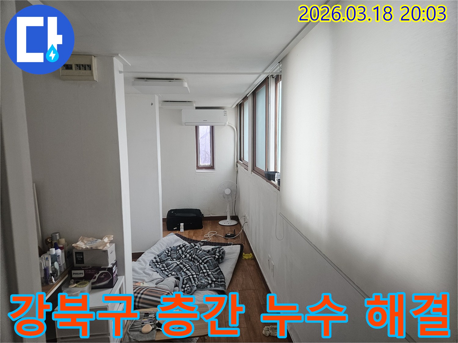 서울 강북구의 한 건물에서 누수 전문가가 현장을 방문하여-층간 누수 문제를 해결하기 위해 실내를 점검하는 모습입니다-이웃 간의 분쟁 해결을 위한 전문적인 접근입니다