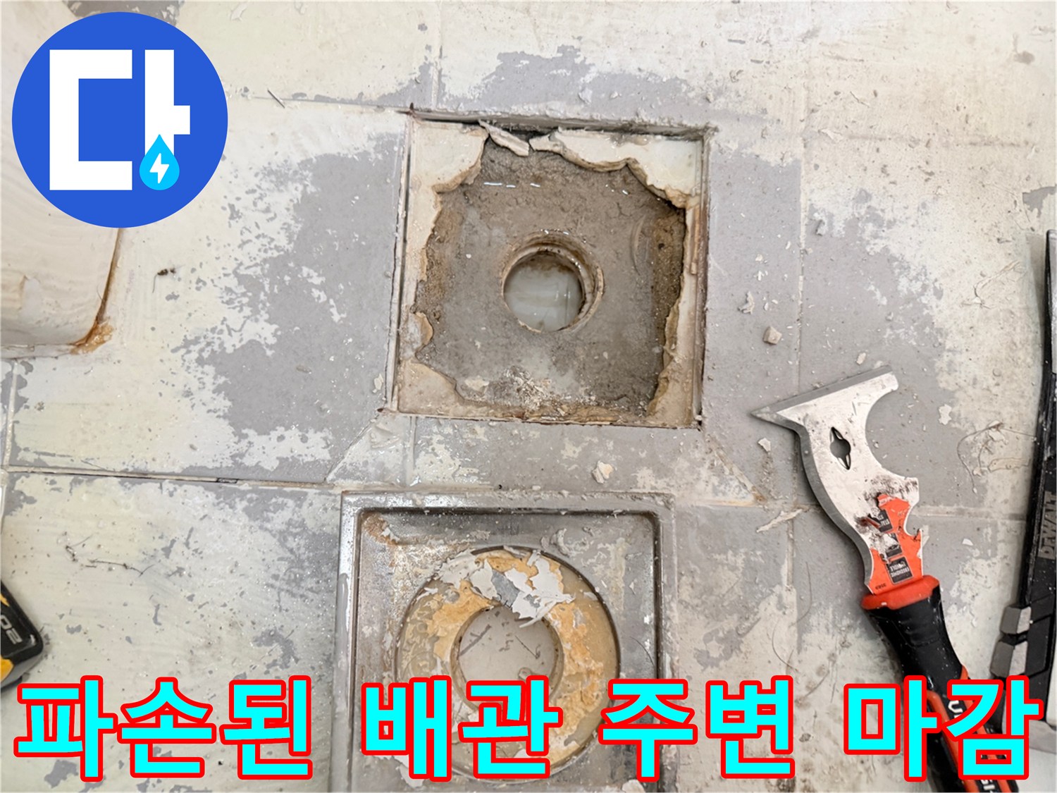 배수구-주변-방수층-노후화로-발생한-물샘-지점