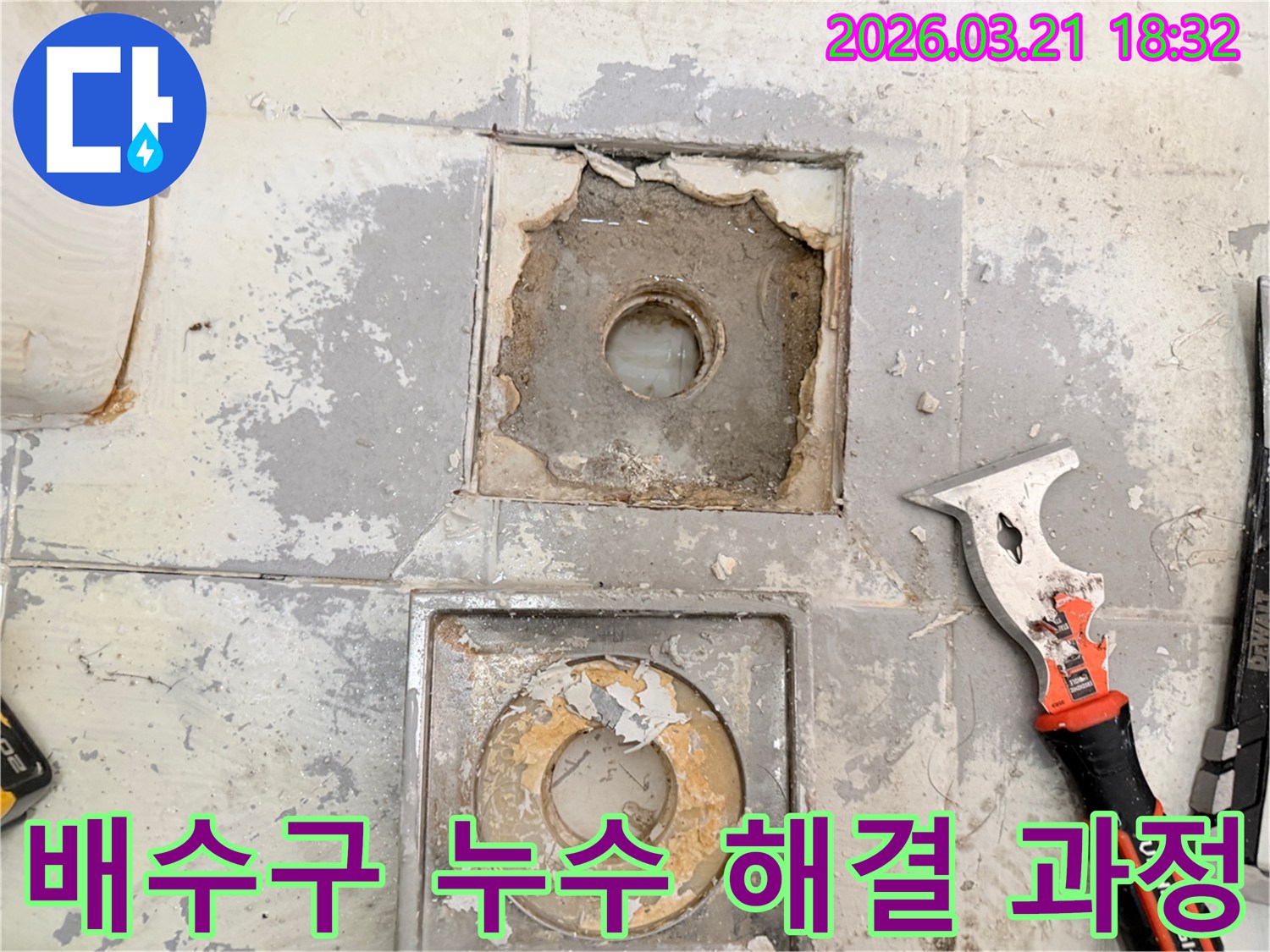 배수구의 구조적 문제로-인한 누수 원인을-분석하고-해결 과정을-준비하고-있습니다