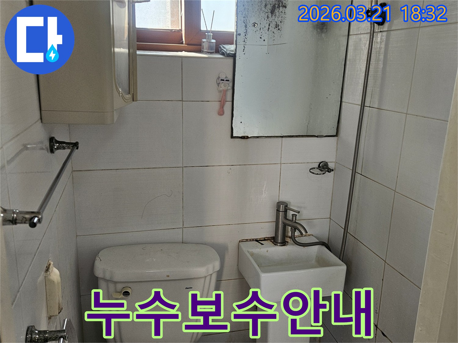 욕실 타일과 거울에 나타난-습기 및 물 자국으로-누수가 의심되는-강북구 현장 이미지입니다