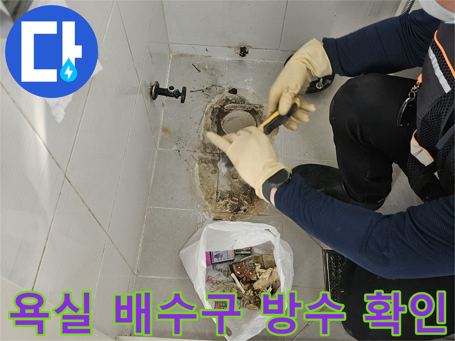 유가-주변의-노후된-시멘트를-제거하여-누수-원인을-찾는-모습