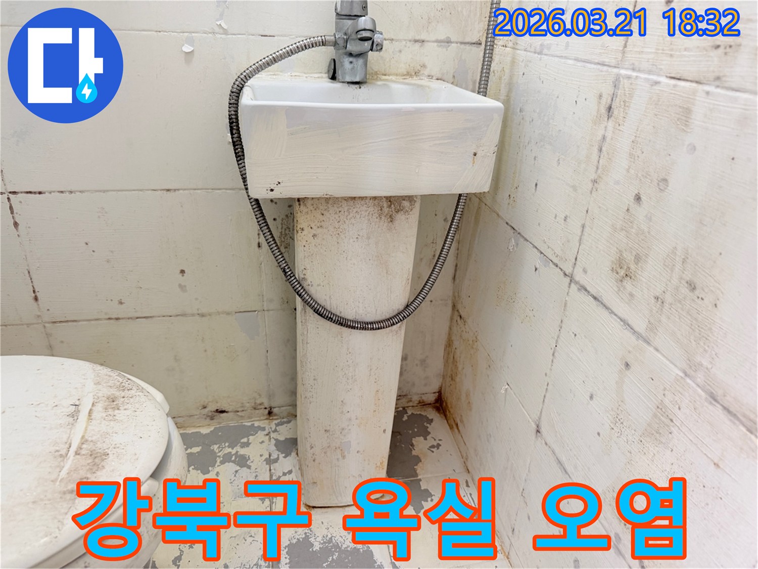 이 사진은-오래된 욕실의 벽면과 바닥-그리고 세면대에 심각한-오염과 변색이-진행된 모습을-보여줍니다