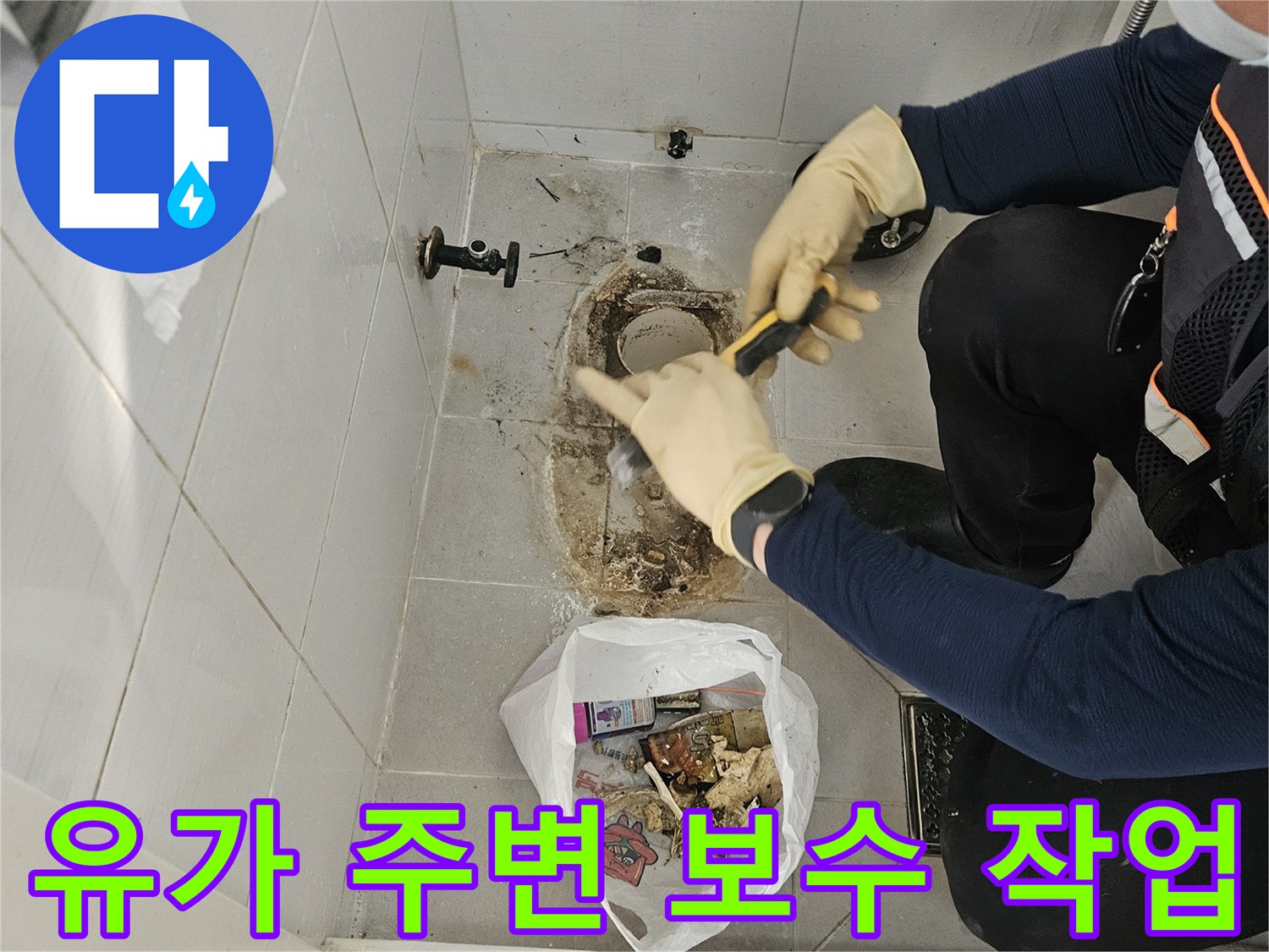 작업자가-유가-주변의-노후된-자재를-정리하고-있는-현장