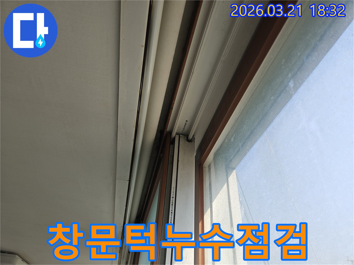 창문-아래쪽-턱-부분에-물이-고여있거나-스며든-흔적을-엔지니어가-확인하는-모습