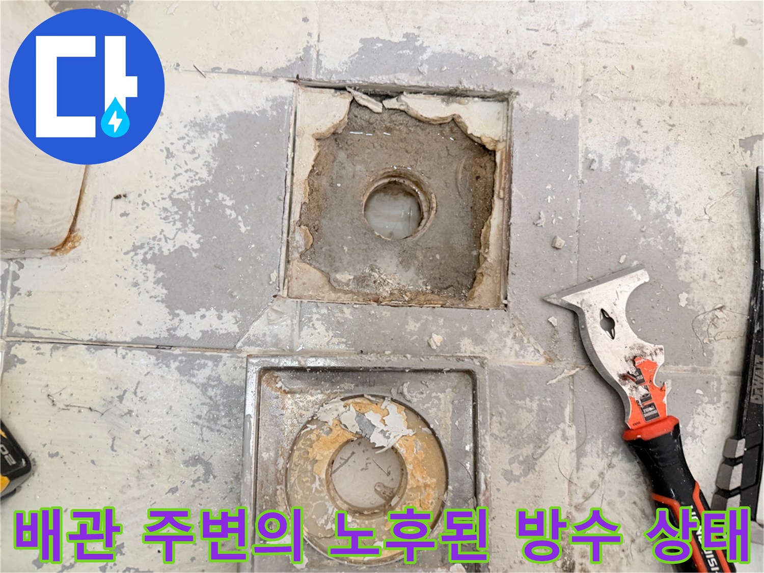화장실-배수구-주변의-파손된-방수층과-노출된-배관