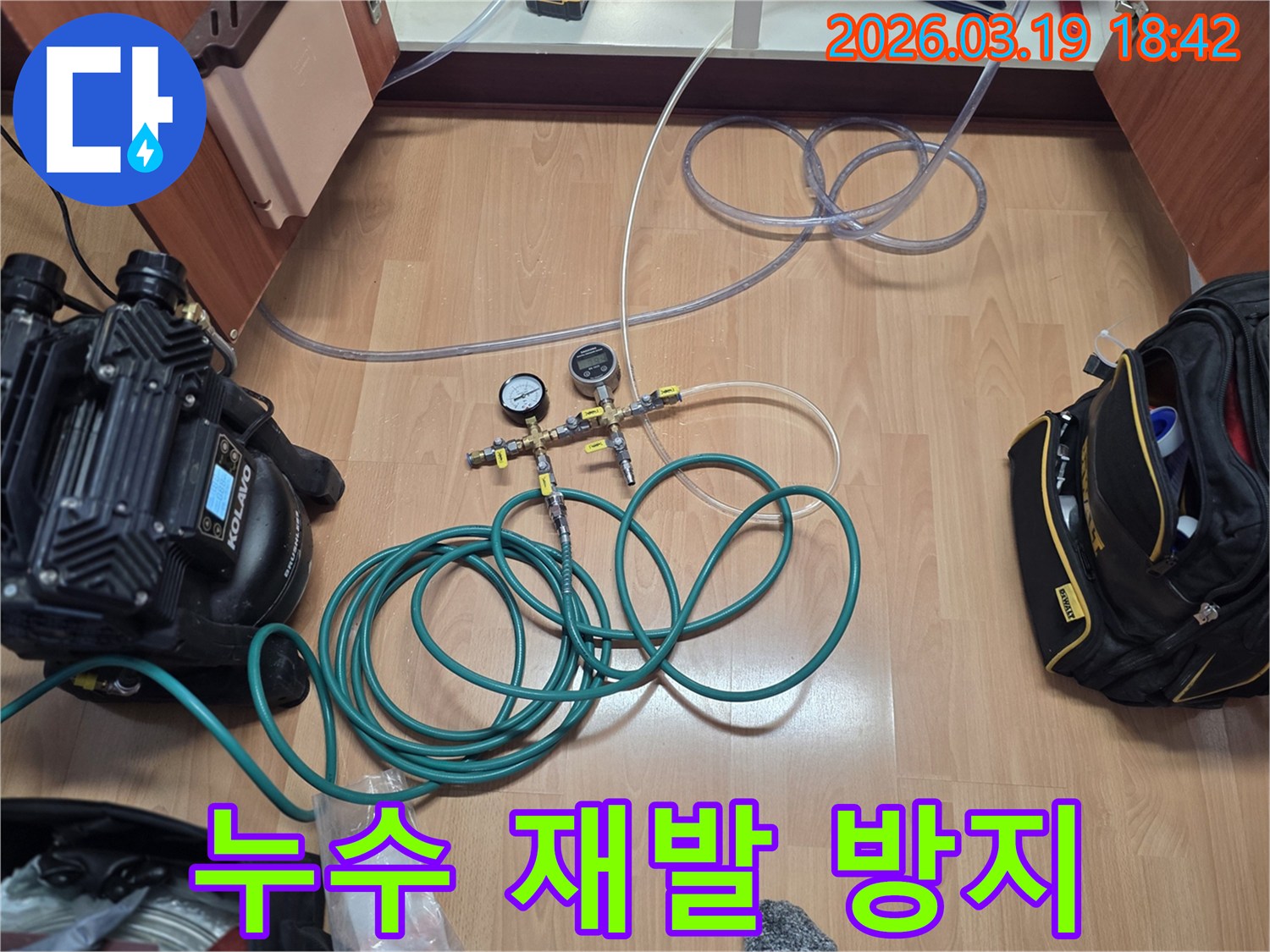 누수-공사-후-재발을-방지하기 위해-정확한-탐지로-누수-지점을-찾아내는-압력-테스트-장비-설치-모습입니다.