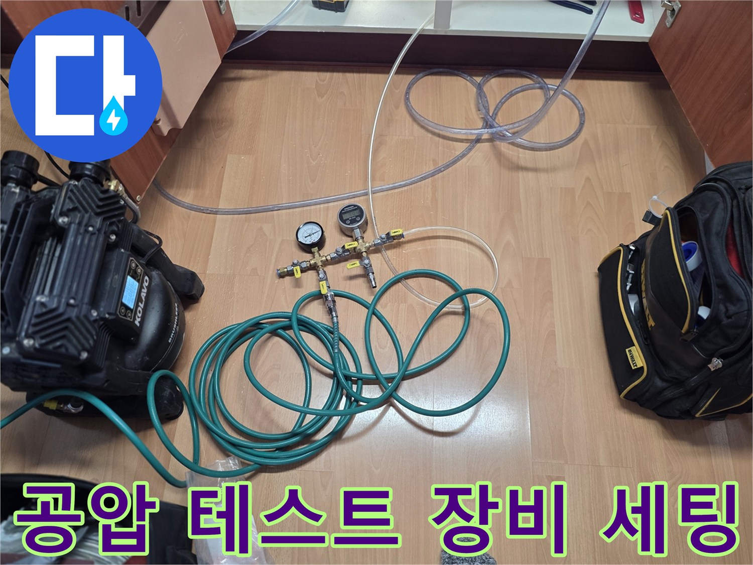누수-지점을-찾기-위한-배관-압력-검사-장비들
