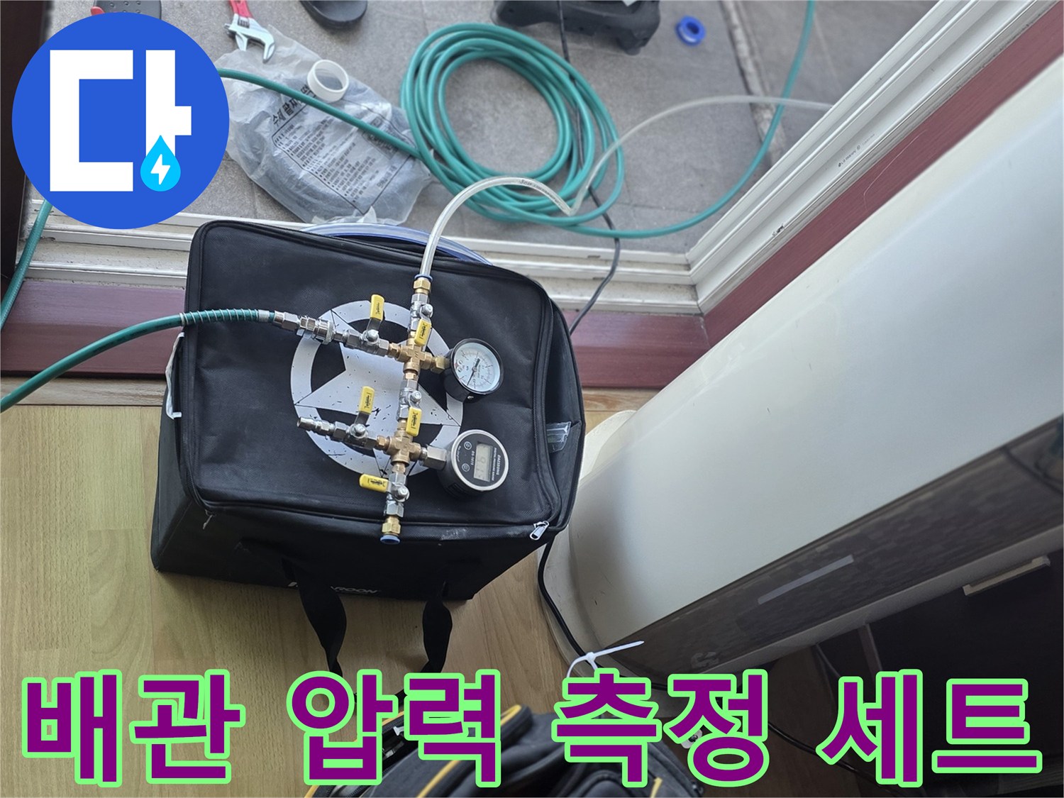 누수 진단을 위해 준비된 공압 테스트용 게이지와 호스 장비
